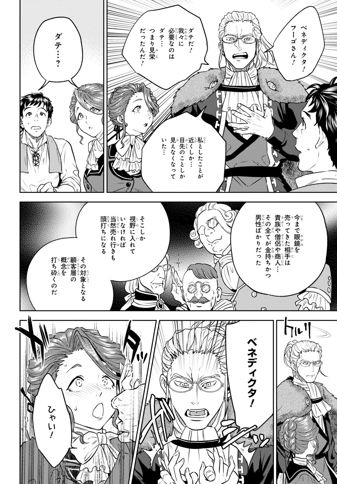 Isekai Izakaya "Nobu" - Chapter 104 - Page 14