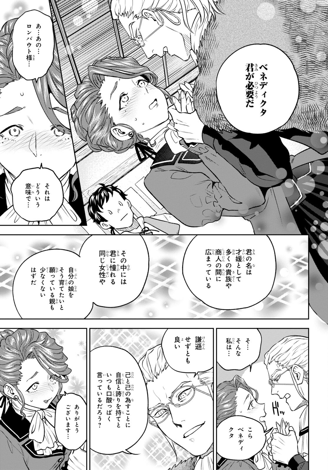 Isekai Izakaya "Nobu" - Chapter 104 - Page 15