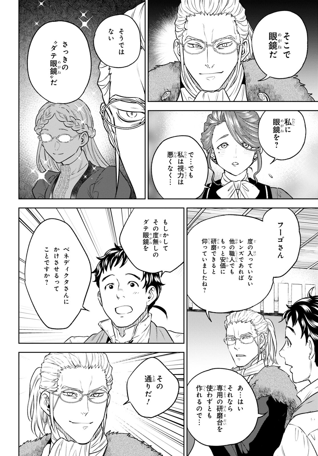 Isekai Izakaya "Nobu" - Chapter 104 - Page 16