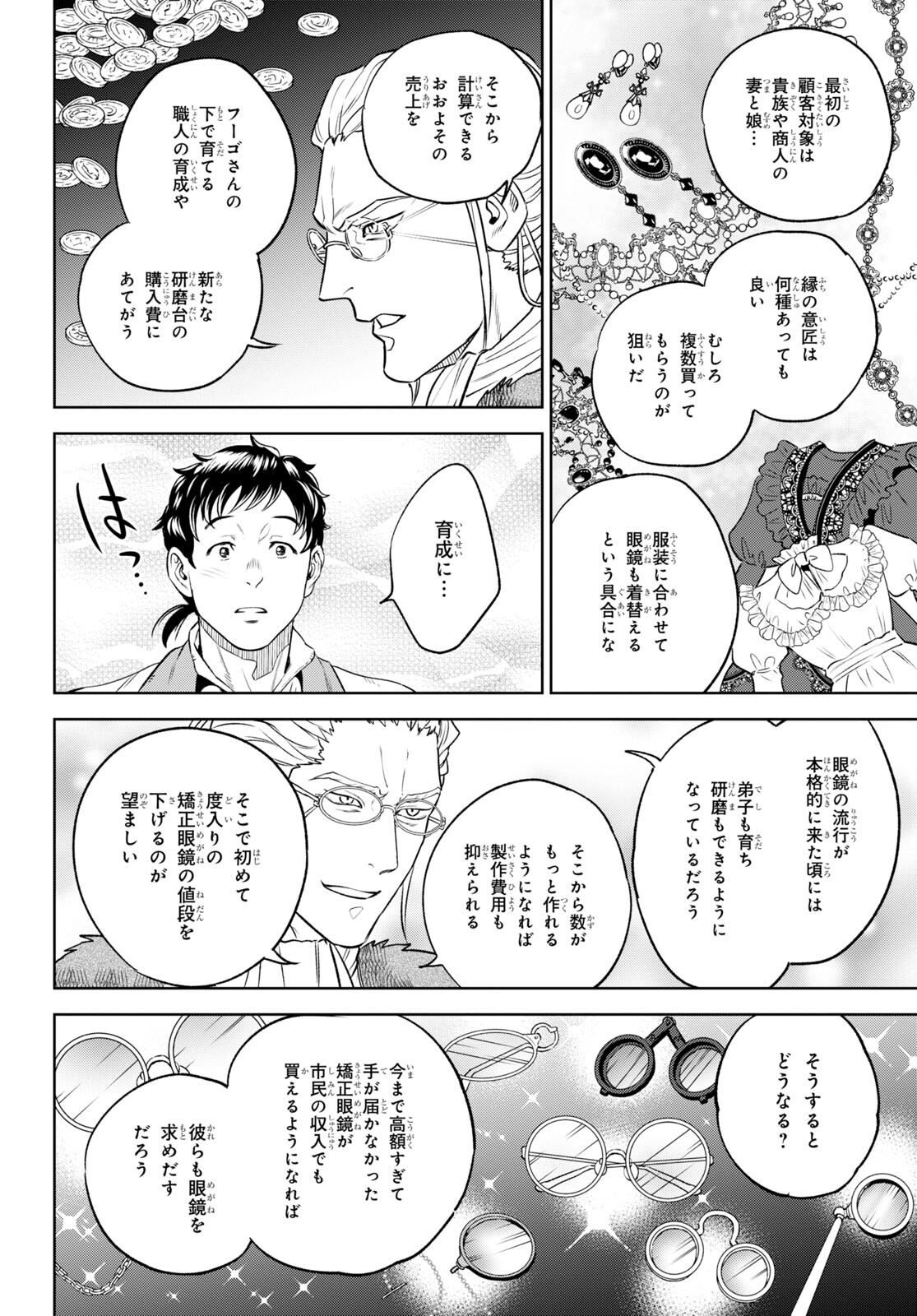 Isekai Izakaya "Nobu" - Chapter 104 - Page 18