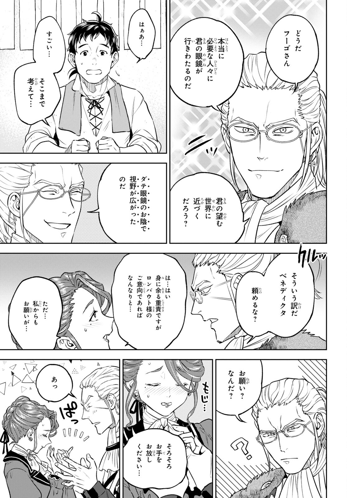 Isekai Izakaya "Nobu" - Chapter 104 - Page 19