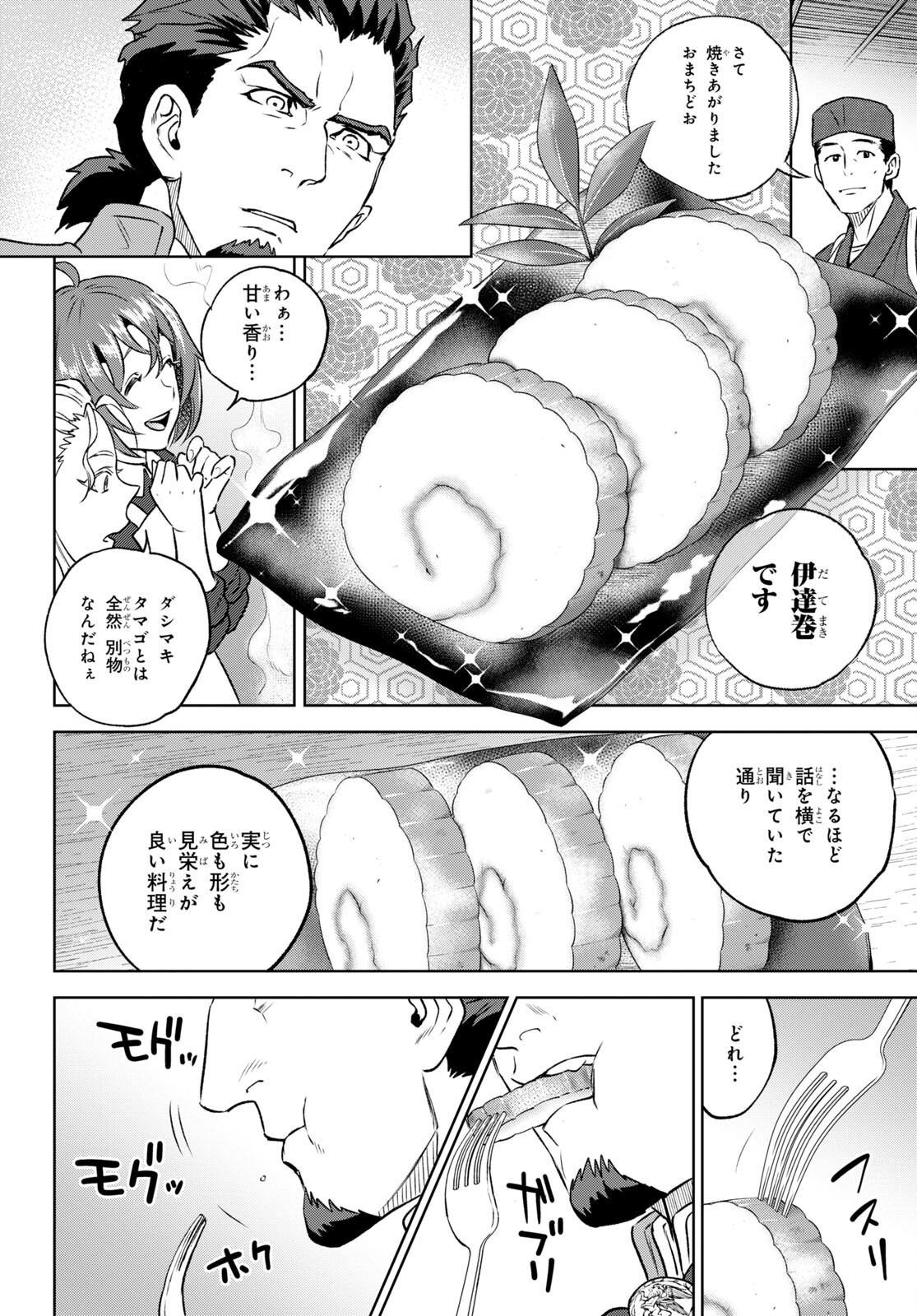 Isekai Izakaya "Nobu" - Chapter 104 - Page 20