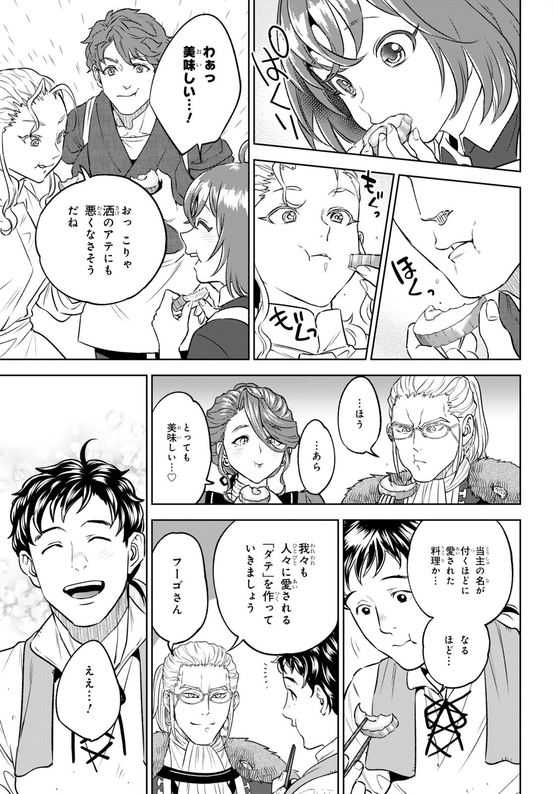 Isekai Izakaya "Nobu" - Chapter 104 - Page 23