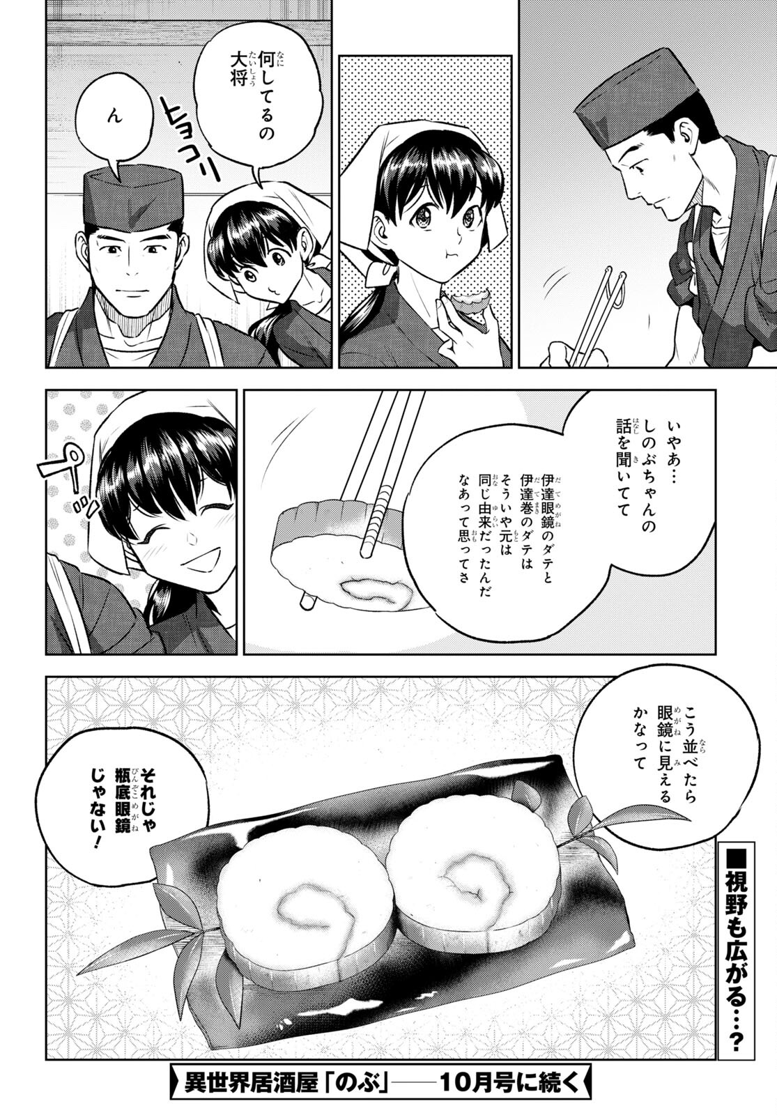 Isekai Izakaya "Nobu" - Chapter 104 - Page 24