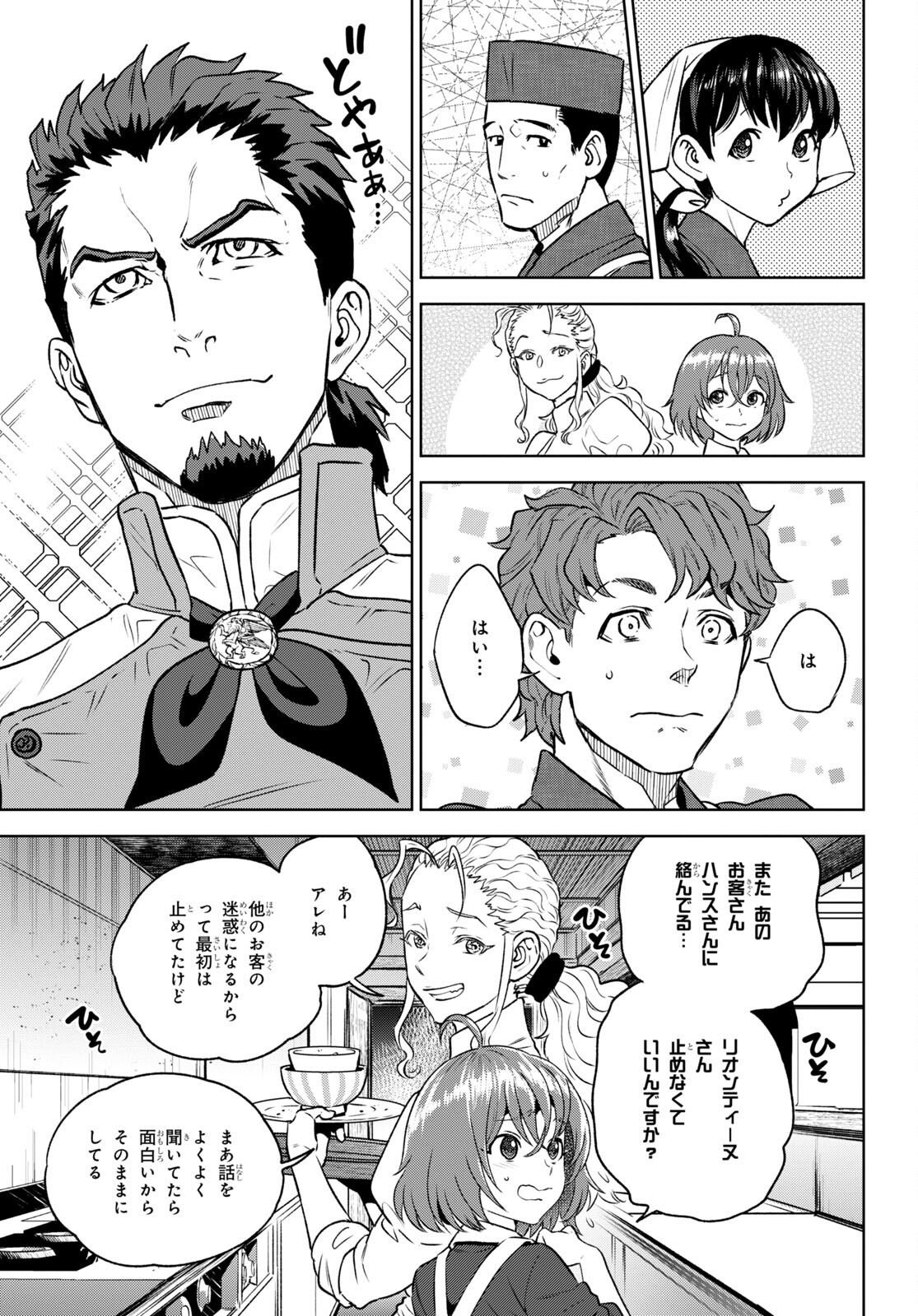 Isekai Izakaya "Nobu" - Chapter 104 - Page 3