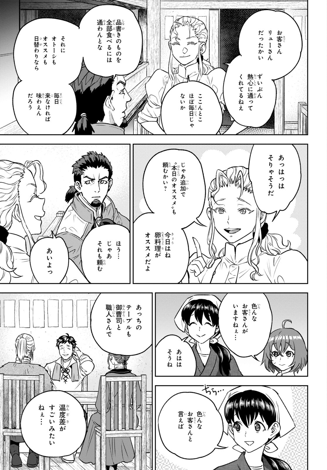 Isekai Izakaya "Nobu" - Chapter 104 - Page 5