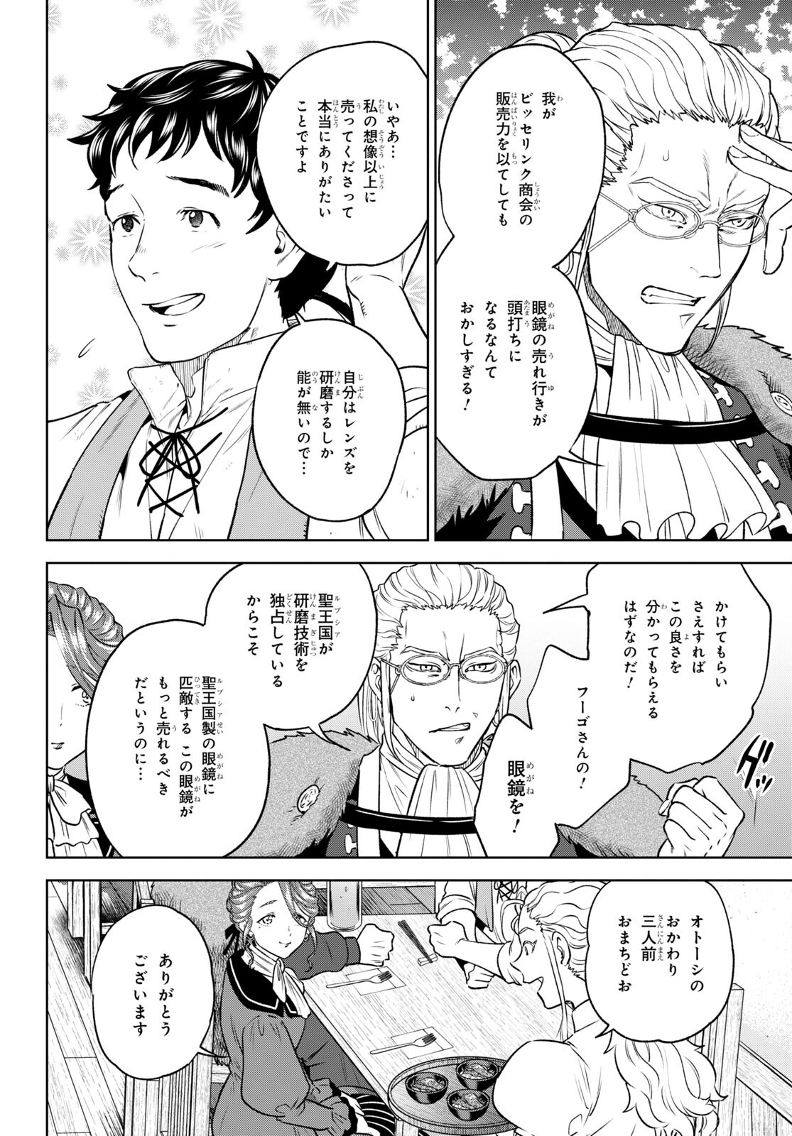 Isekai Izakaya "Nobu" - Chapter 104 - Page 6