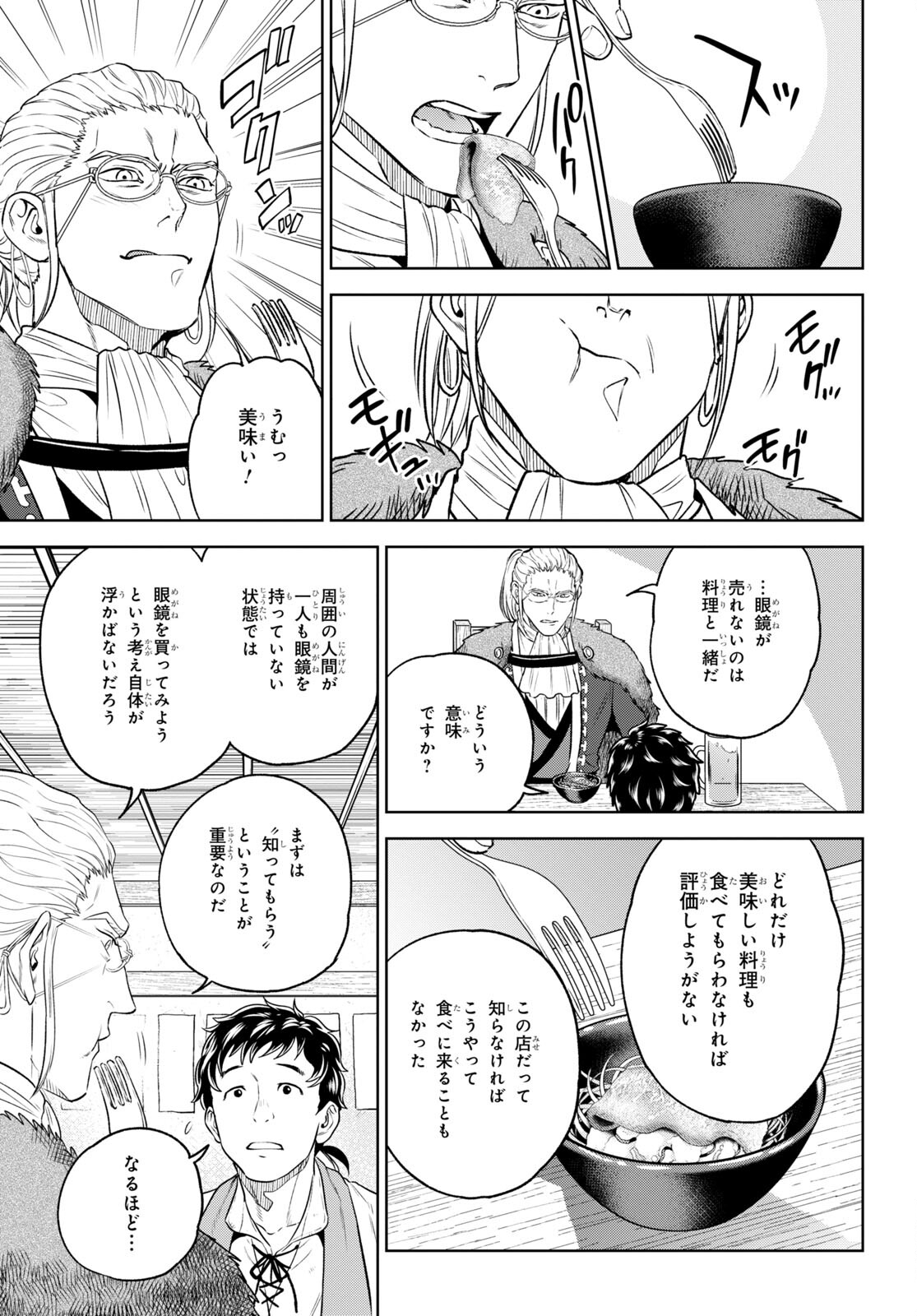 Isekai Izakaya "Nobu" - Chapter 104 - Page 7