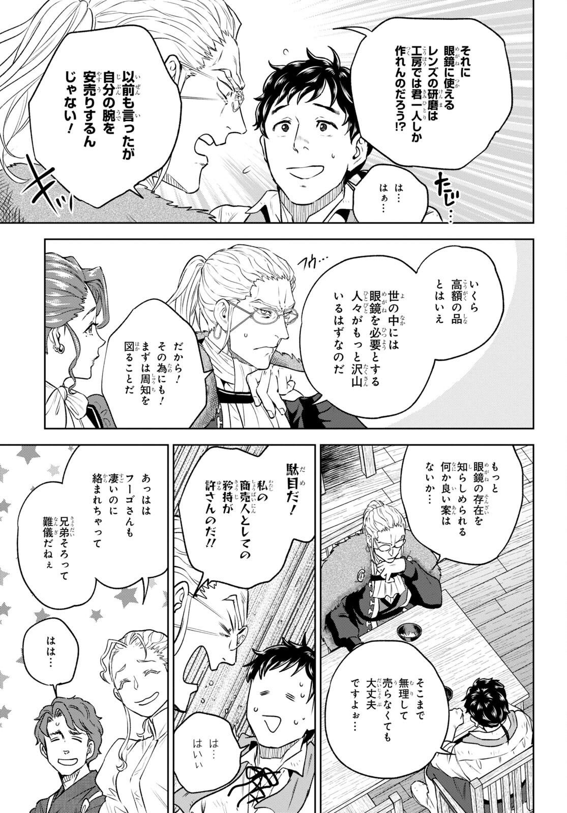 Isekai Izakaya "Nobu" - Chapter 104 - Page 9