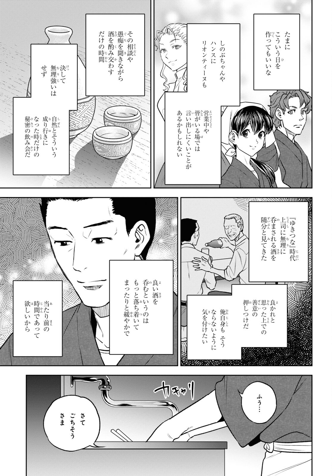 Isekai Izakaya "Nobu" - Chapter 105 - Page 13