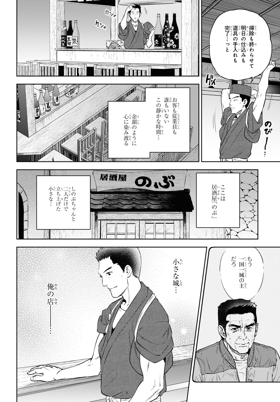 Isekai Izakaya "Nobu" - Chapter 105 - Page 2