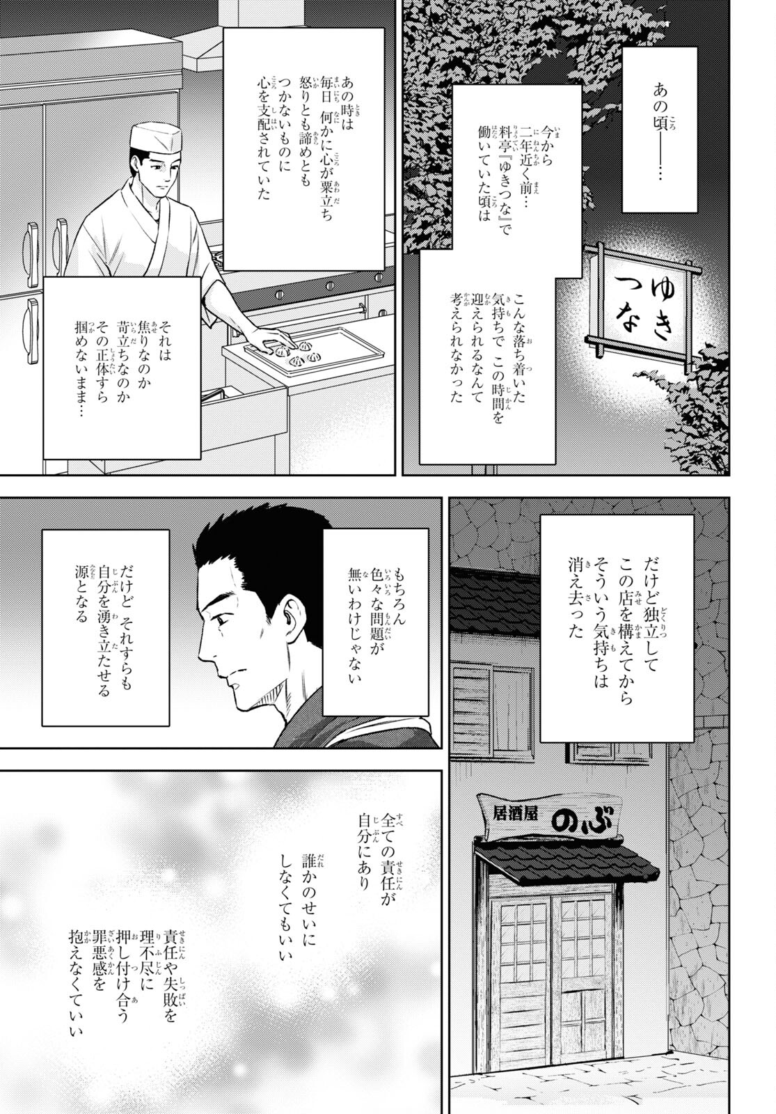 Isekai Izakaya "Nobu" - Chapter 105 - Page 3