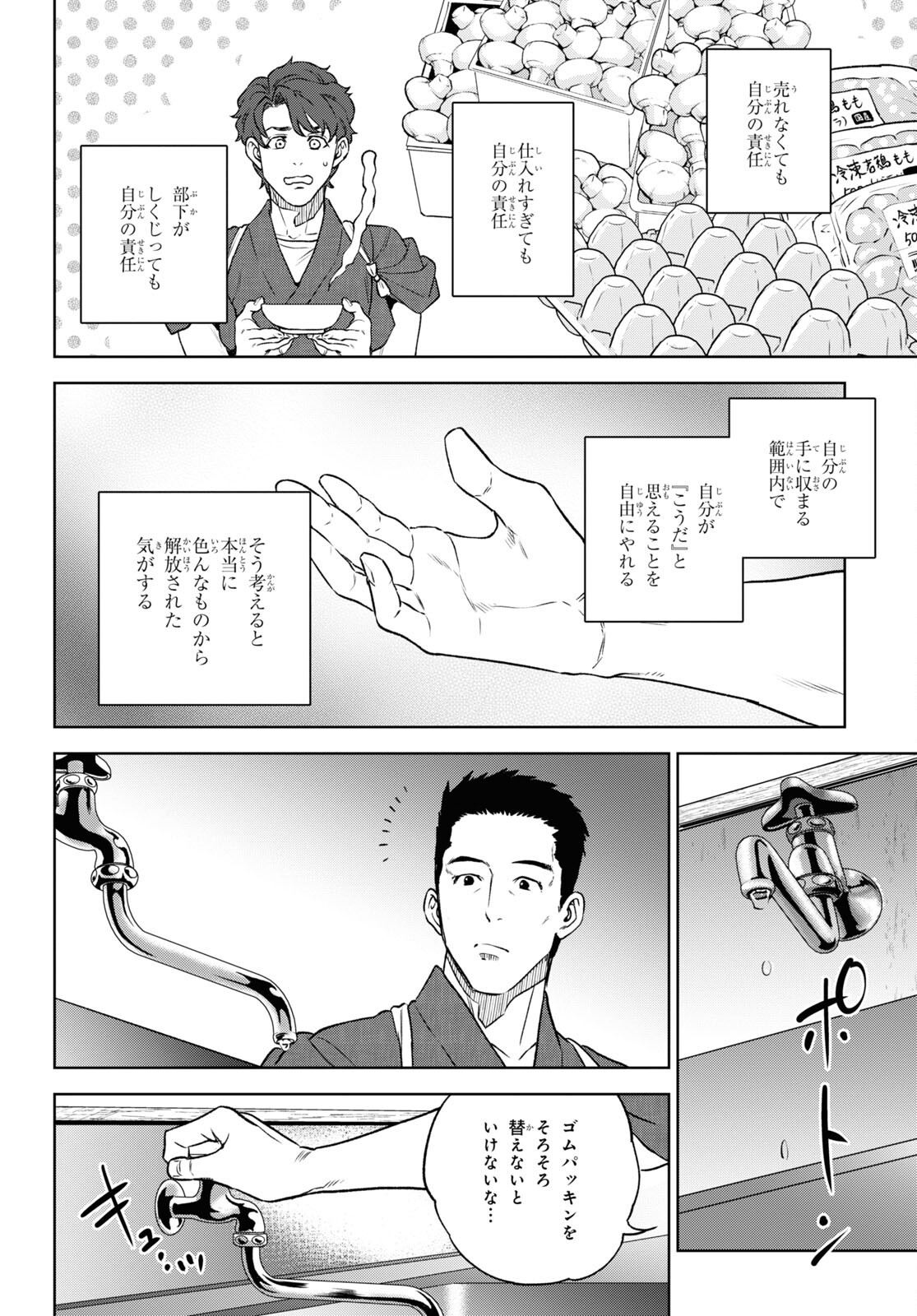 Isekai Izakaya "Nobu" - Chapter 105 - Page 4