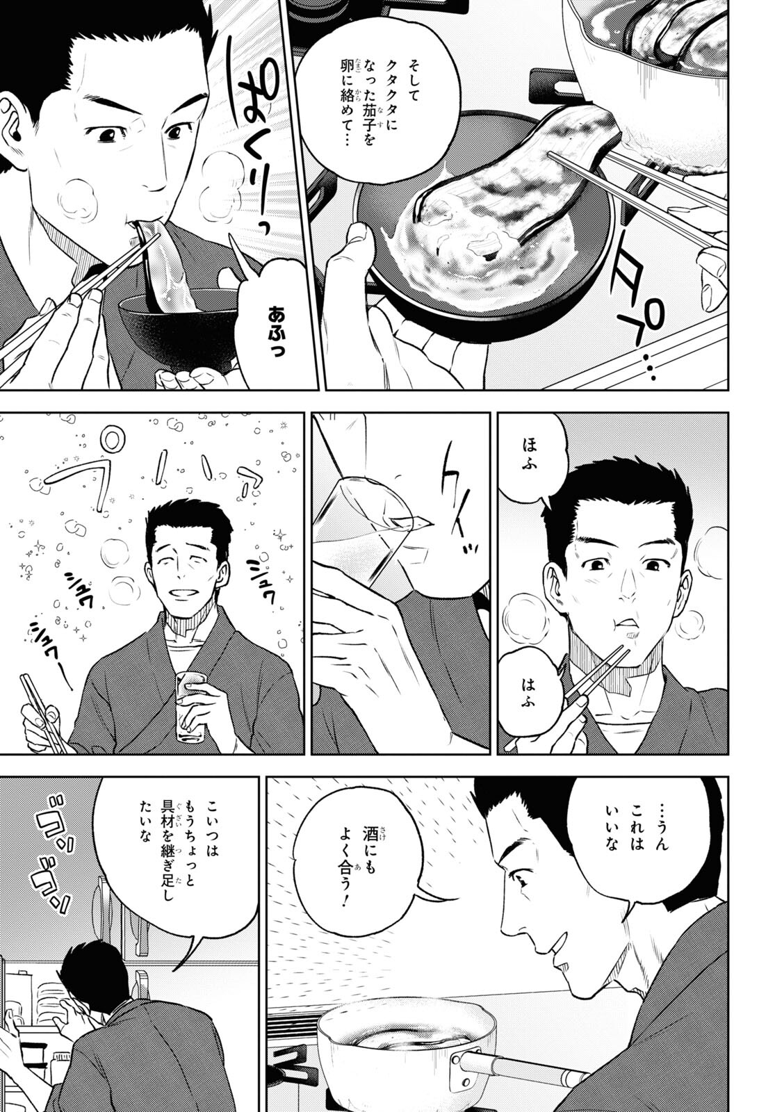 Isekai Izakaya "Nobu" - Chapter 105 - Page 7