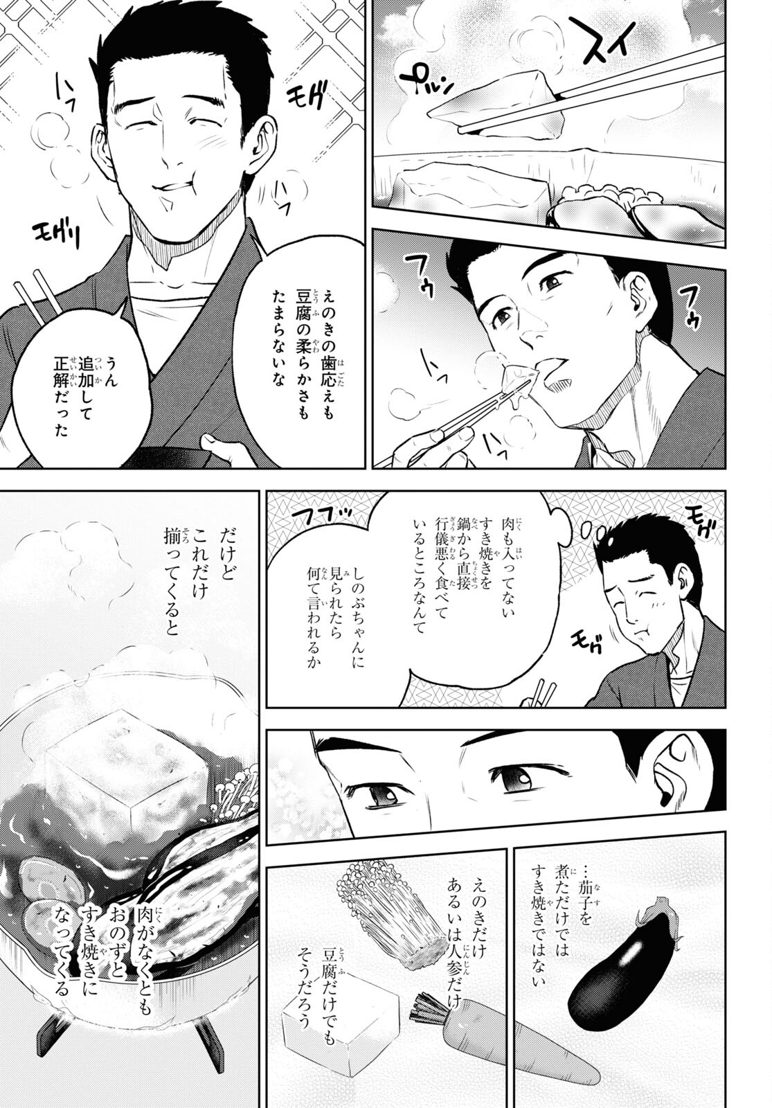 Isekai Izakaya "Nobu" - Chapter 105 - Page 9