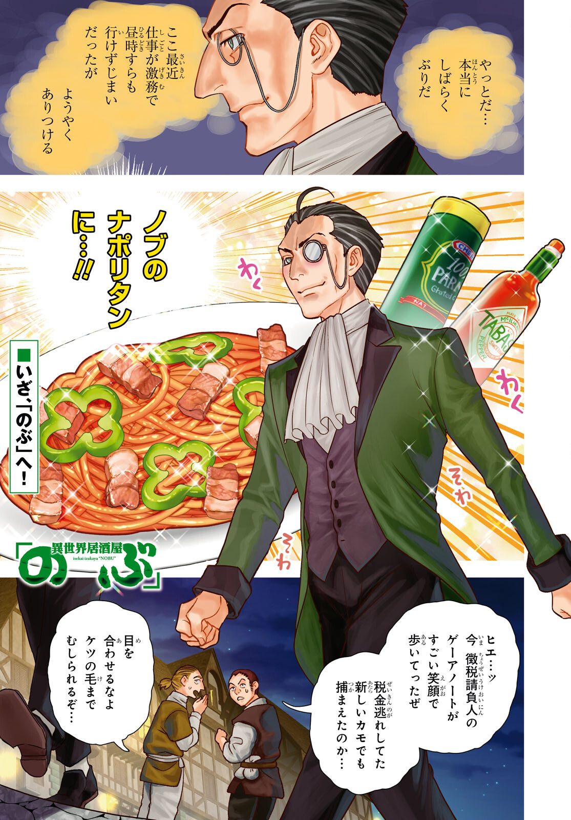 Isekai Izakaya "Nobu" - Chapter 106 - Page 1