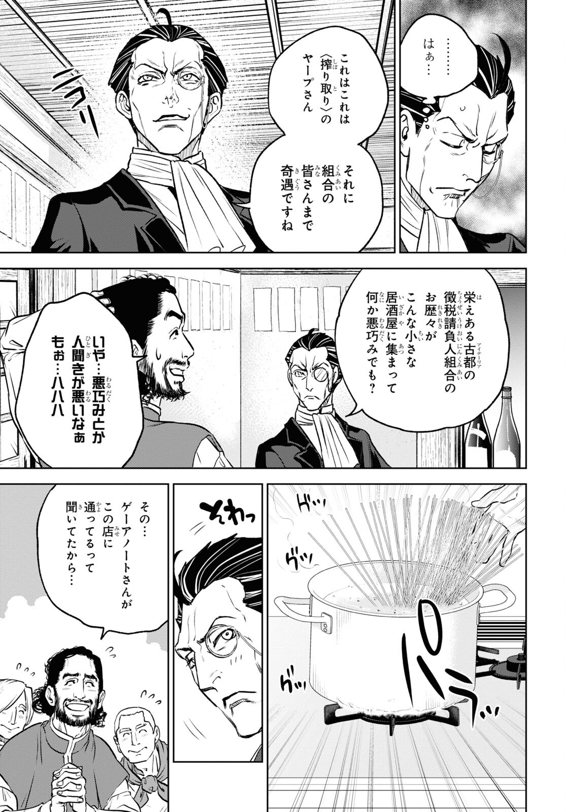 Isekai Izakaya "Nobu" - Chapter 106 - Page 13