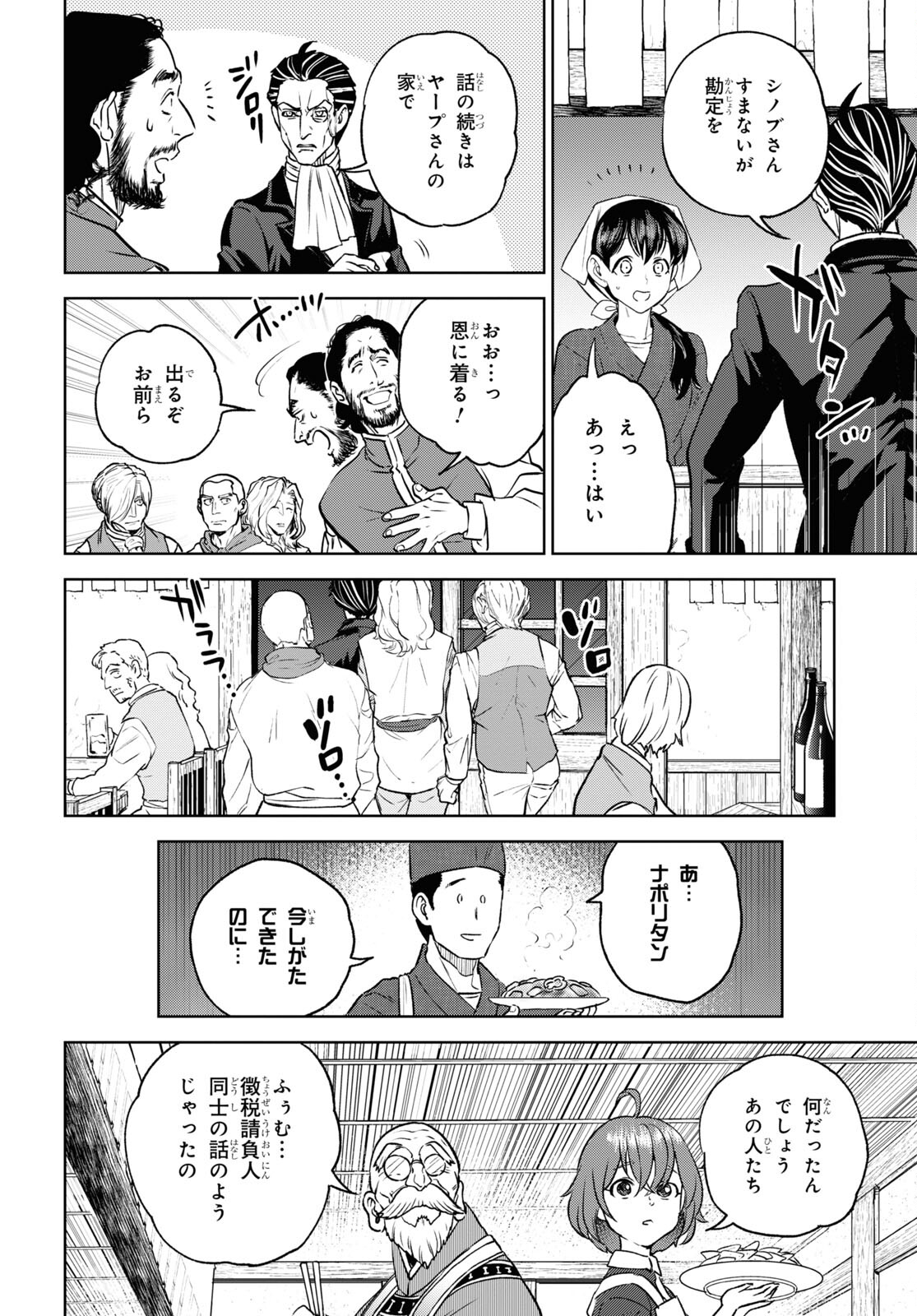 Isekai Izakaya "Nobu" - Chapter 106 - Page 16