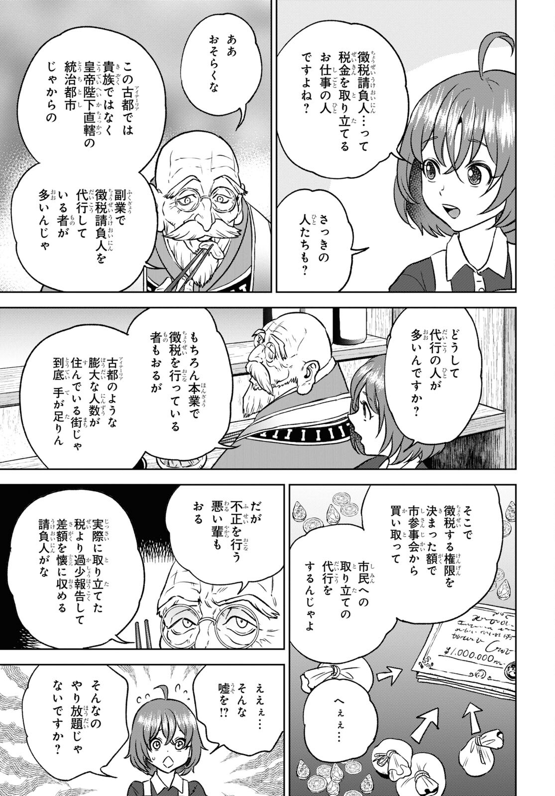 Isekai Izakaya "Nobu" - Chapter 106 - Page 17