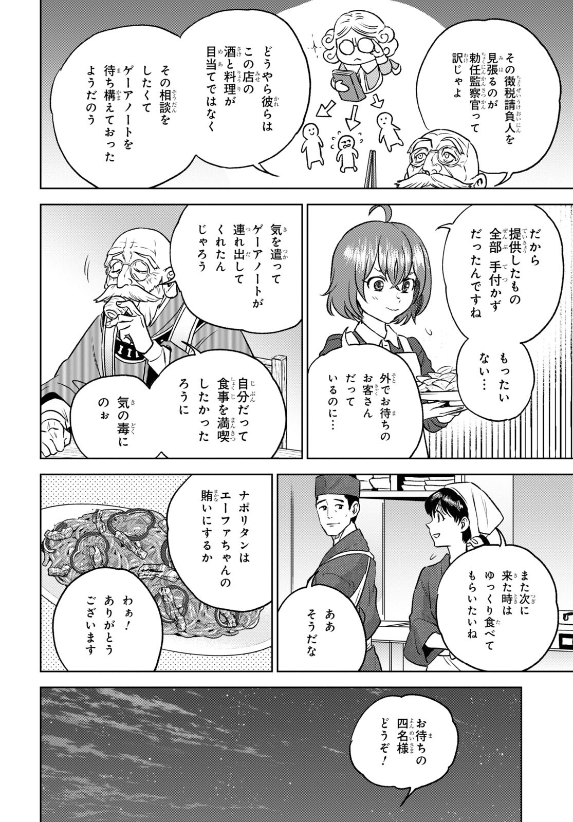 Isekai Izakaya "Nobu" - Chapter 106 - Page 18