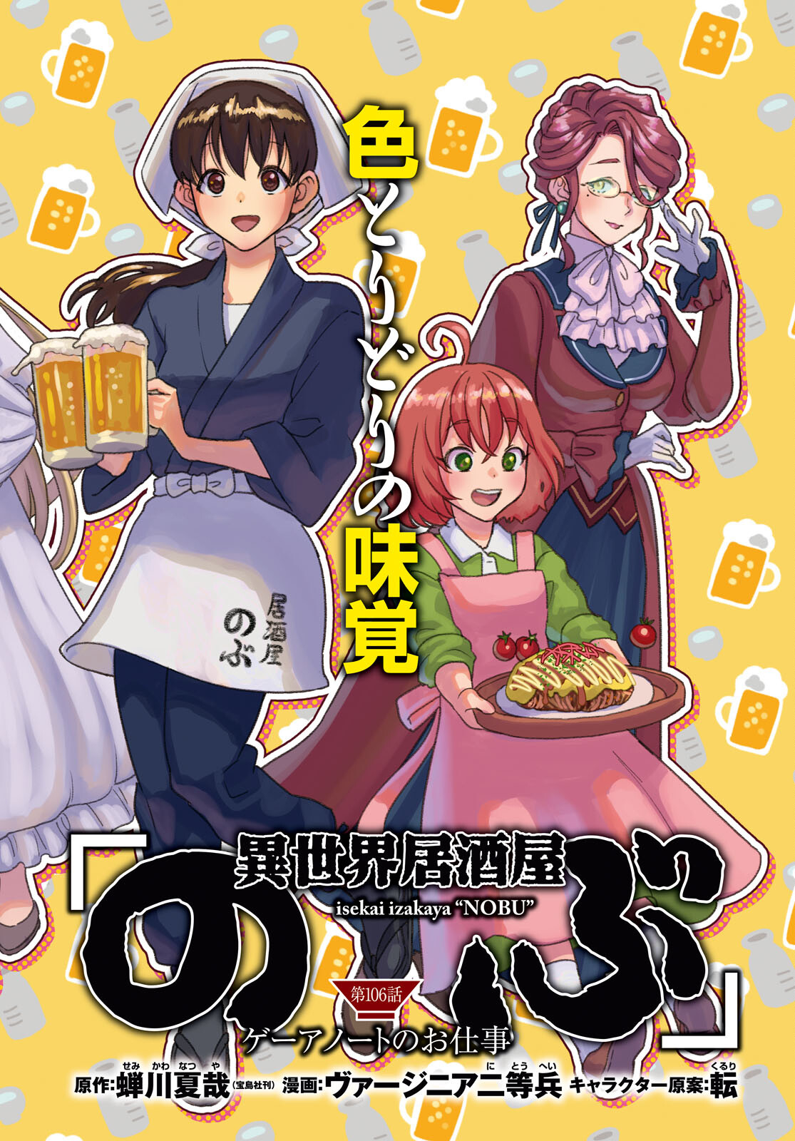 Isekai Izakaya "Nobu" - Chapter 106 - Page 2