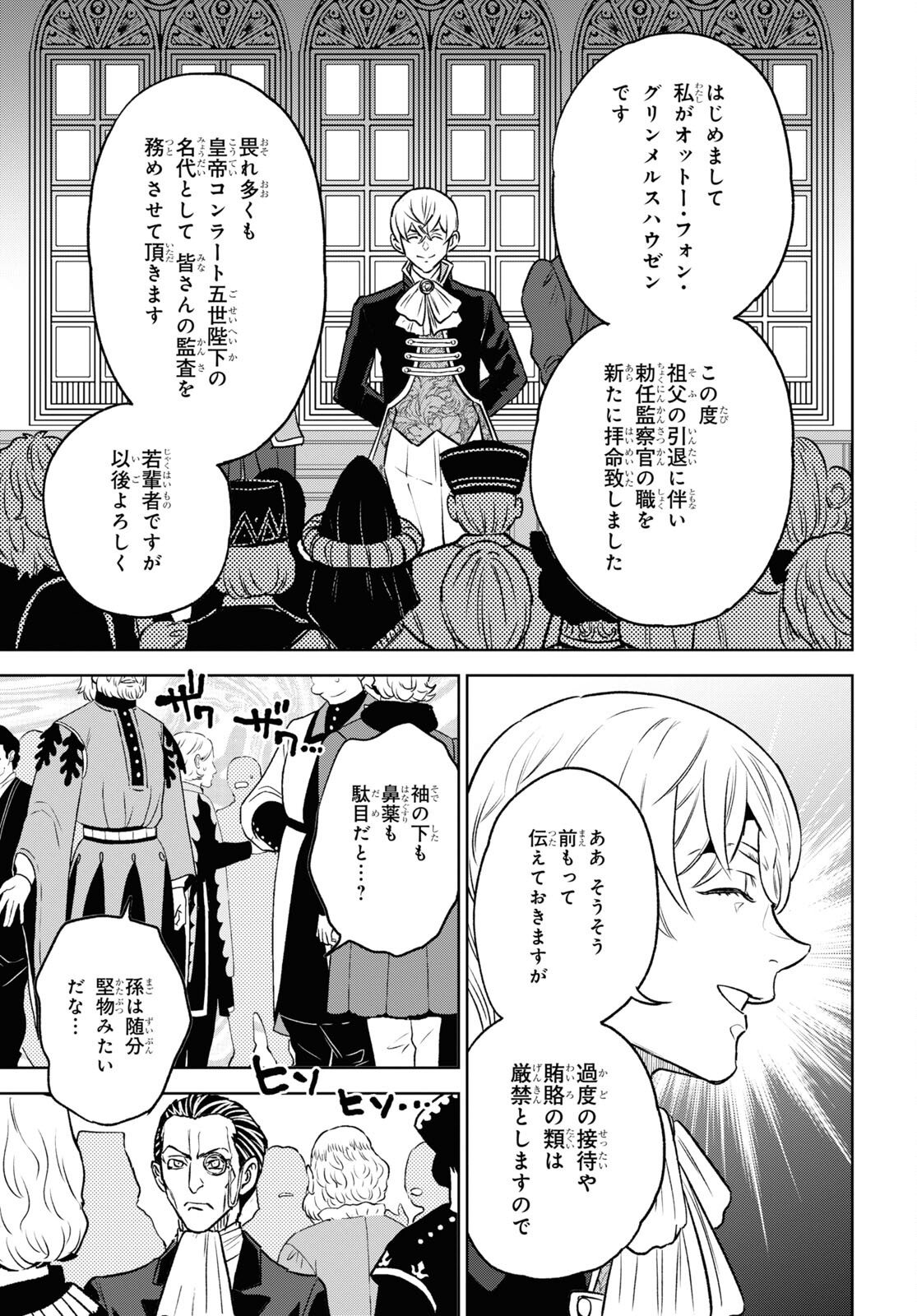 Isekai Izakaya "Nobu" - Chapter 106 - Page 23