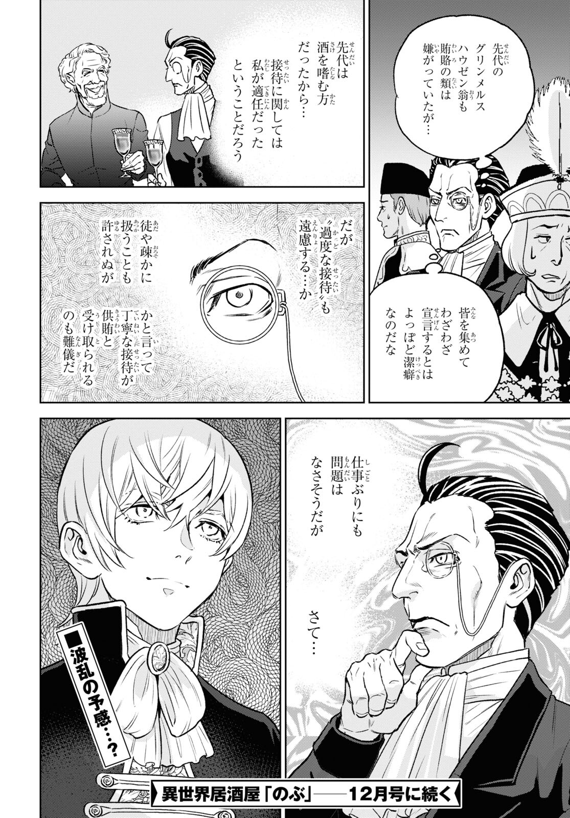 Isekai Izakaya "Nobu" - Chapter 106 - Page 24