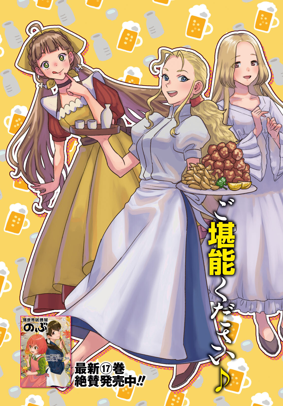 Isekai Izakaya "Nobu" - Chapter 106 - Page 3