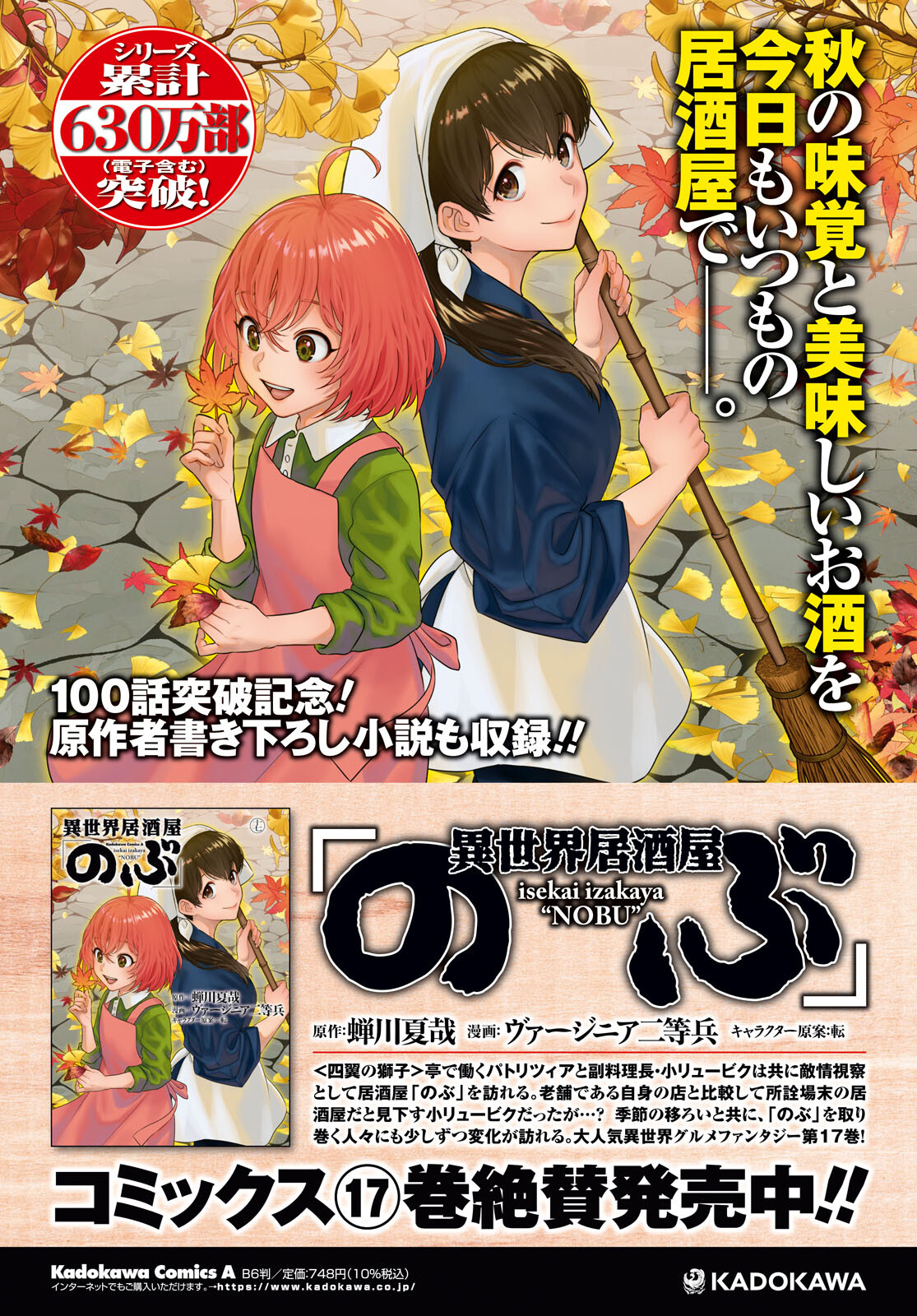 Isekai Izakaya "Nobu" - Chapter 106 - Page 4