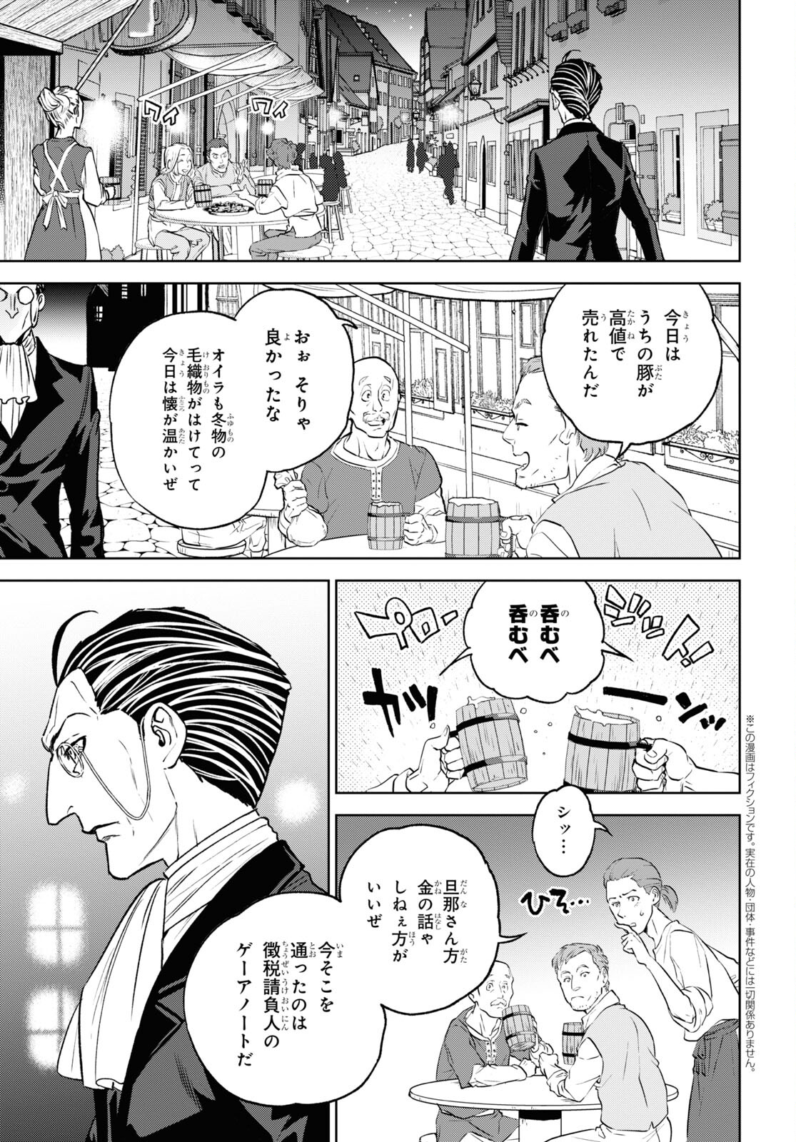 Isekai Izakaya "Nobu" - Chapter 106 - Page 5