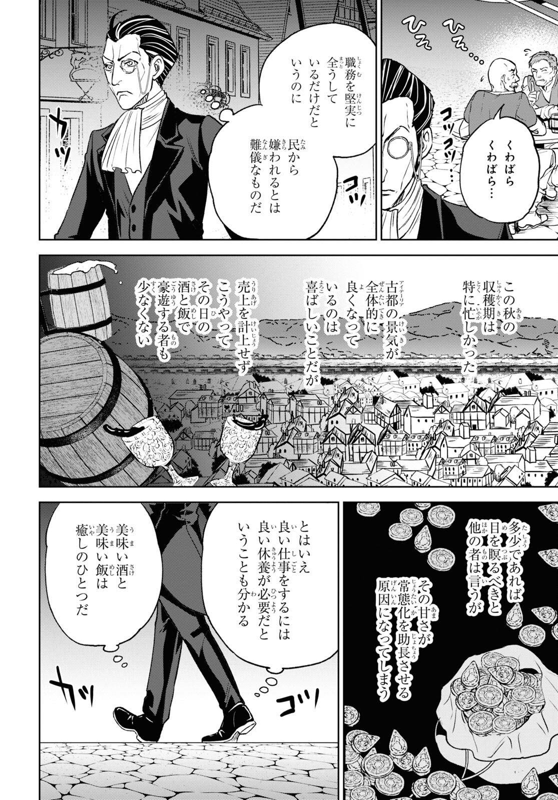 Isekai Izakaya "Nobu" - Chapter 106 - Page 6