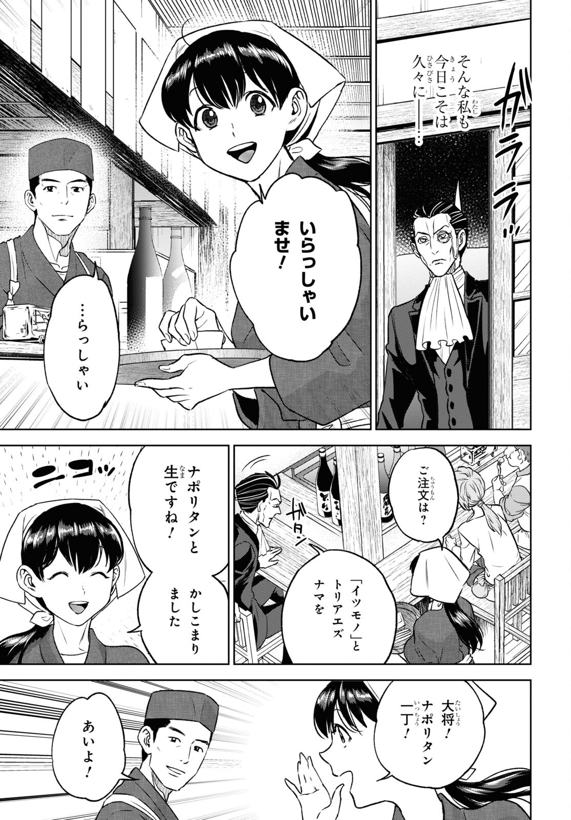 Isekai Izakaya "Nobu" - Chapter 106 - Page 7