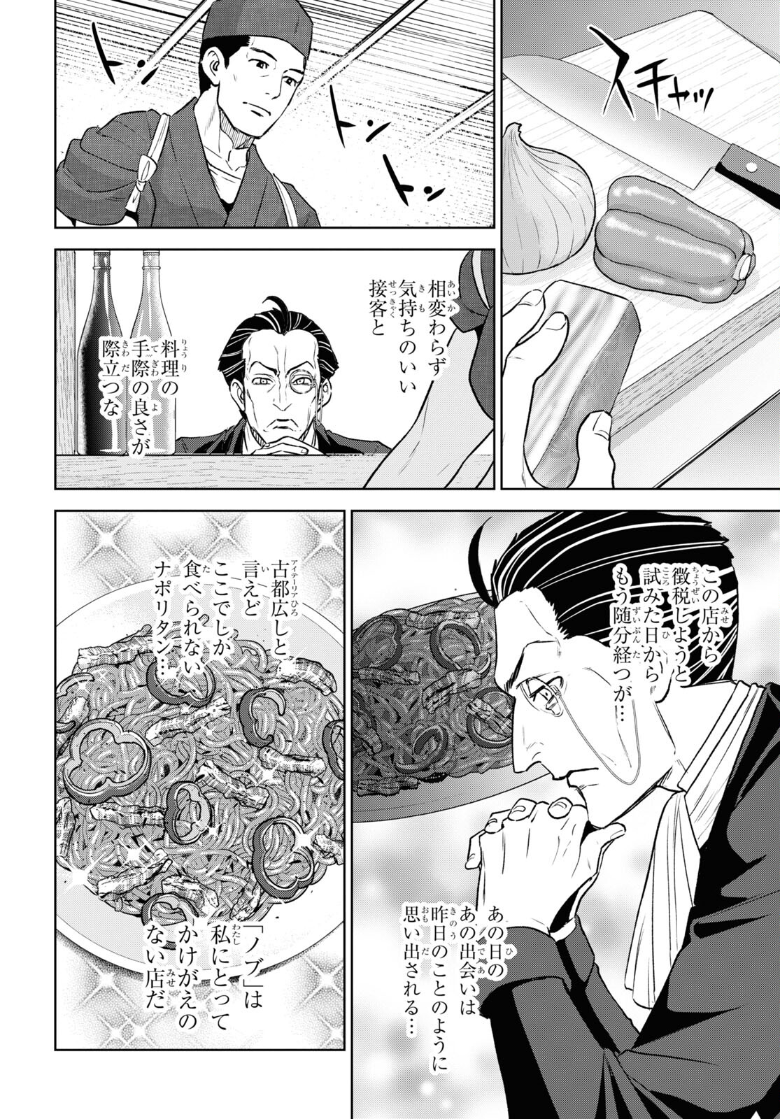 Isekai Izakaya "Nobu" - Chapter 106 - Page 8