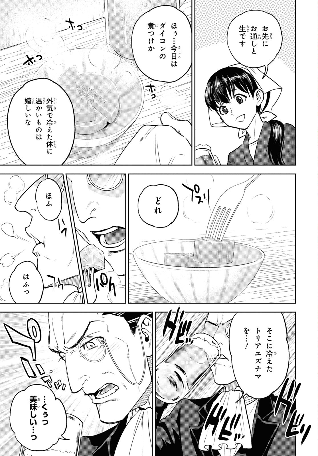 Isekai Izakaya "Nobu" - Chapter 106 - Page 9