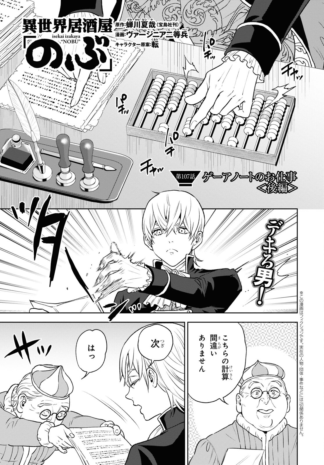 Isekai Izakaya "Nobu" - Chapter 107 - Page 1