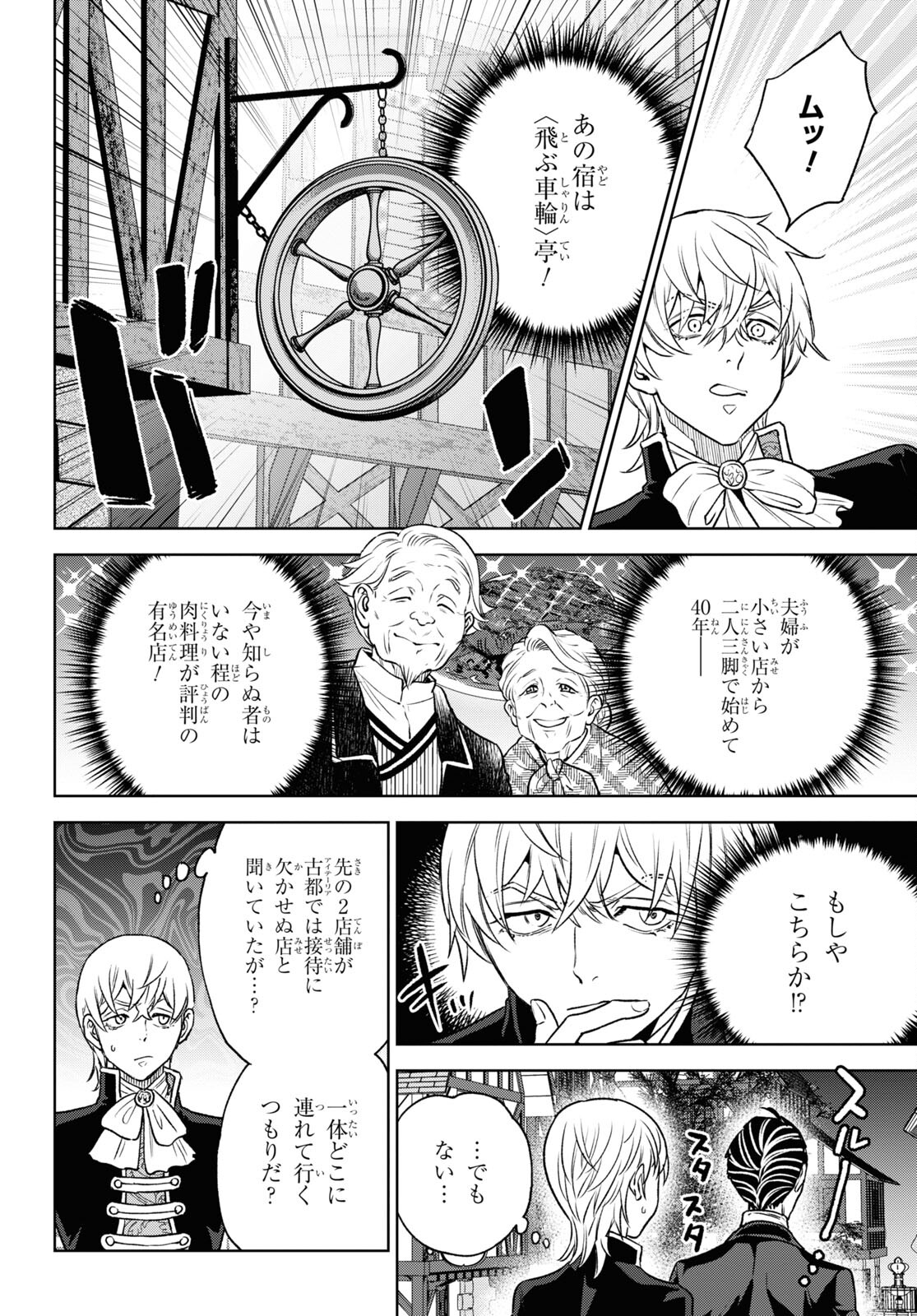 Isekai Izakaya "Nobu" - Chapter 107 - Page 10