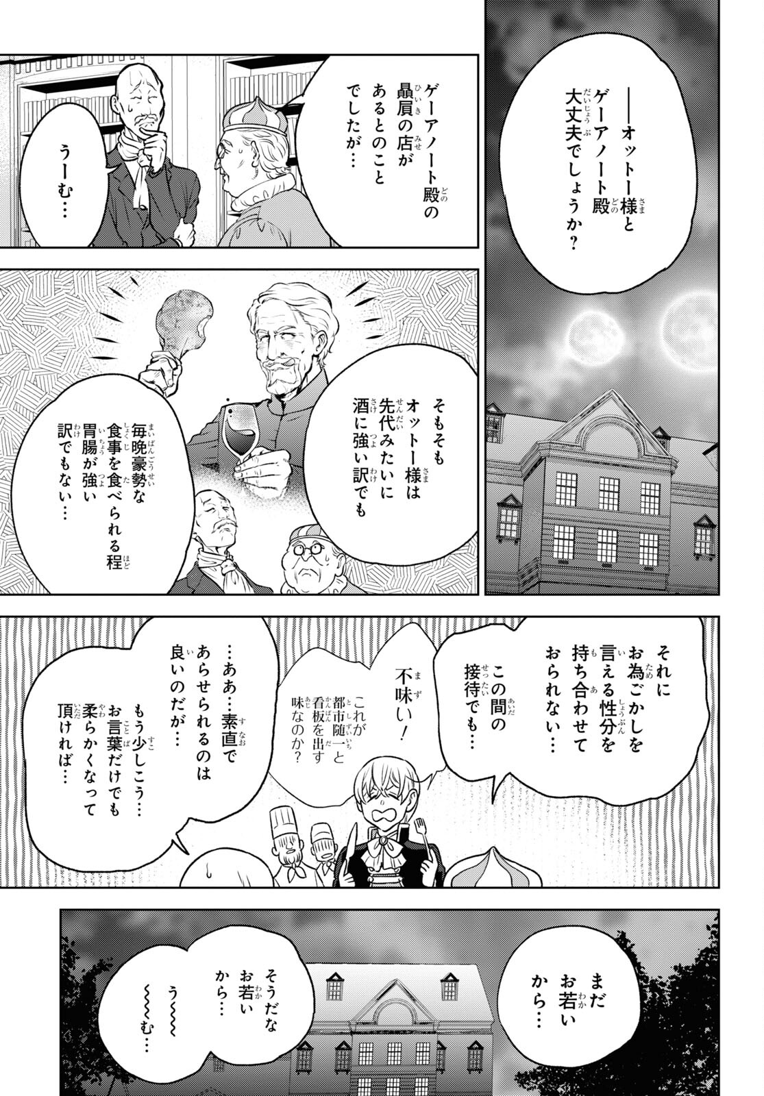 Isekai Izakaya "Nobu" - Chapter 107 - Page 11