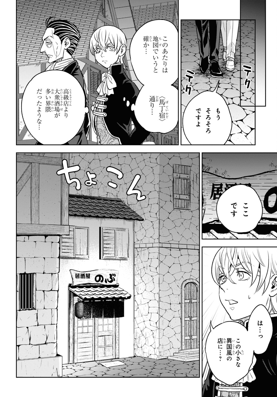 Isekai Izakaya "Nobu" - Chapter 107 - Page 12