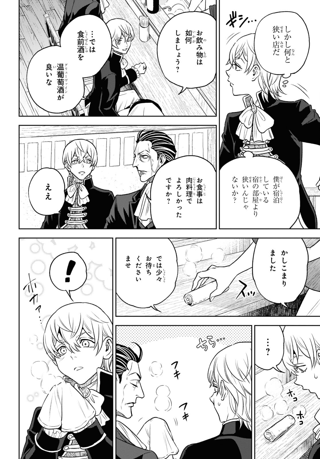 Isekai Izakaya "Nobu" - Chapter 107 - Page 14