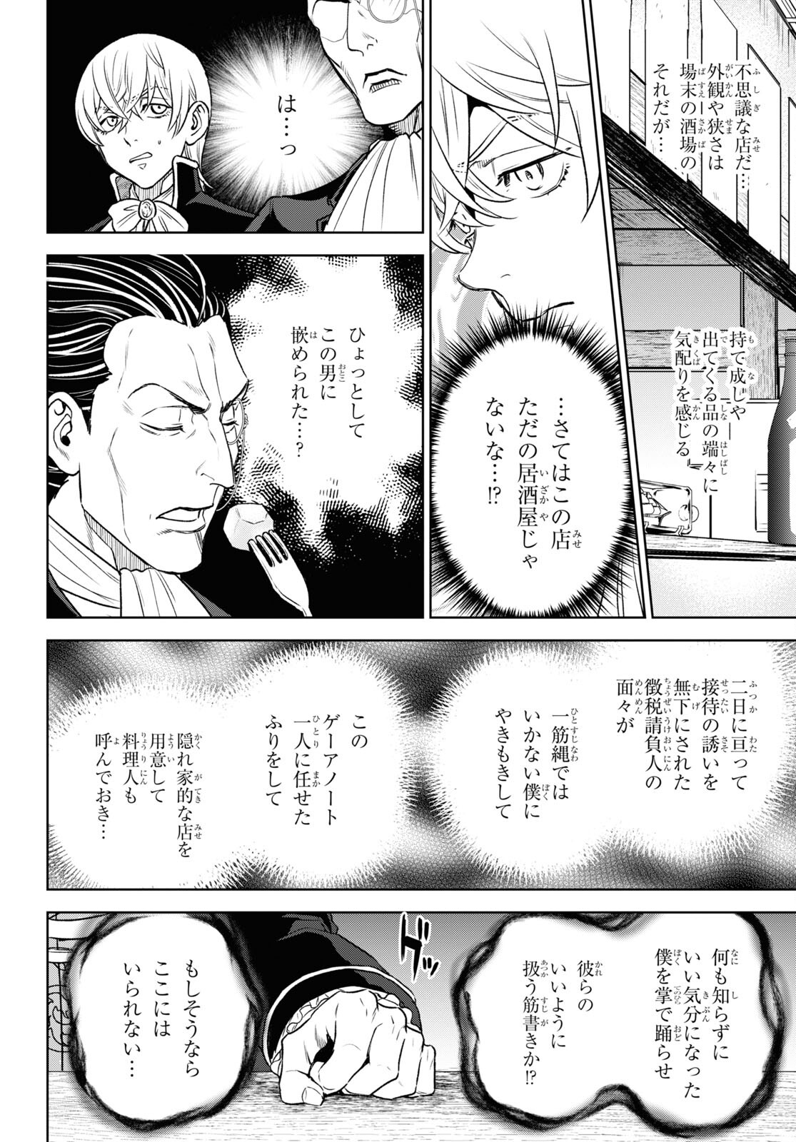 Isekai Izakaya "Nobu" - Chapter 107 - Page 16