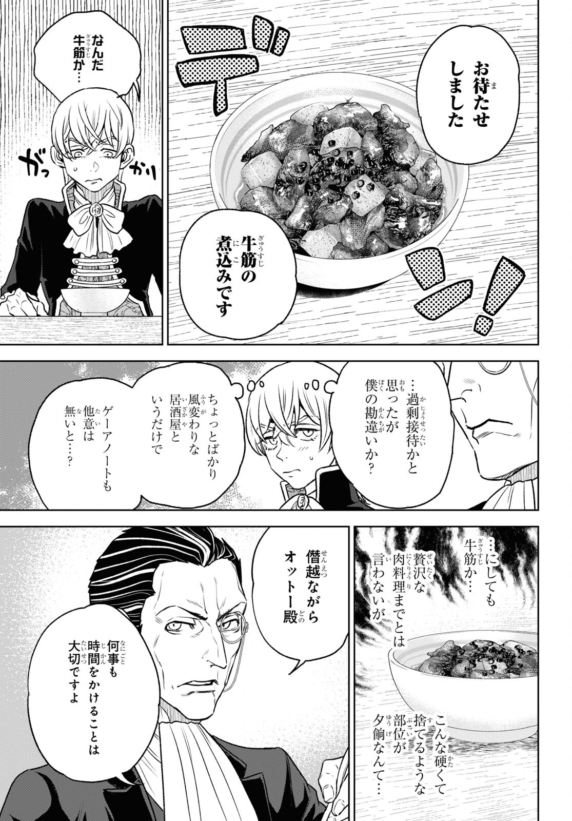 Isekai Izakaya "Nobu" - Chapter 107 - Page 19