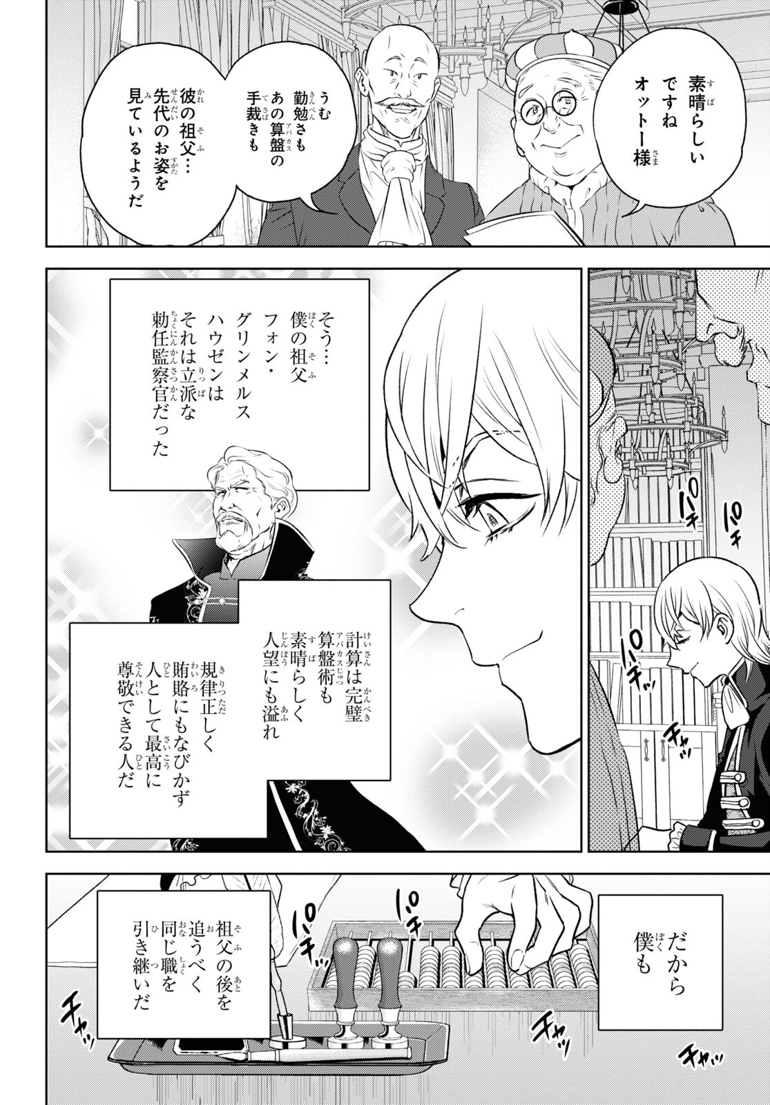 Isekai Izakaya "Nobu" - Chapter 107 - Page 2