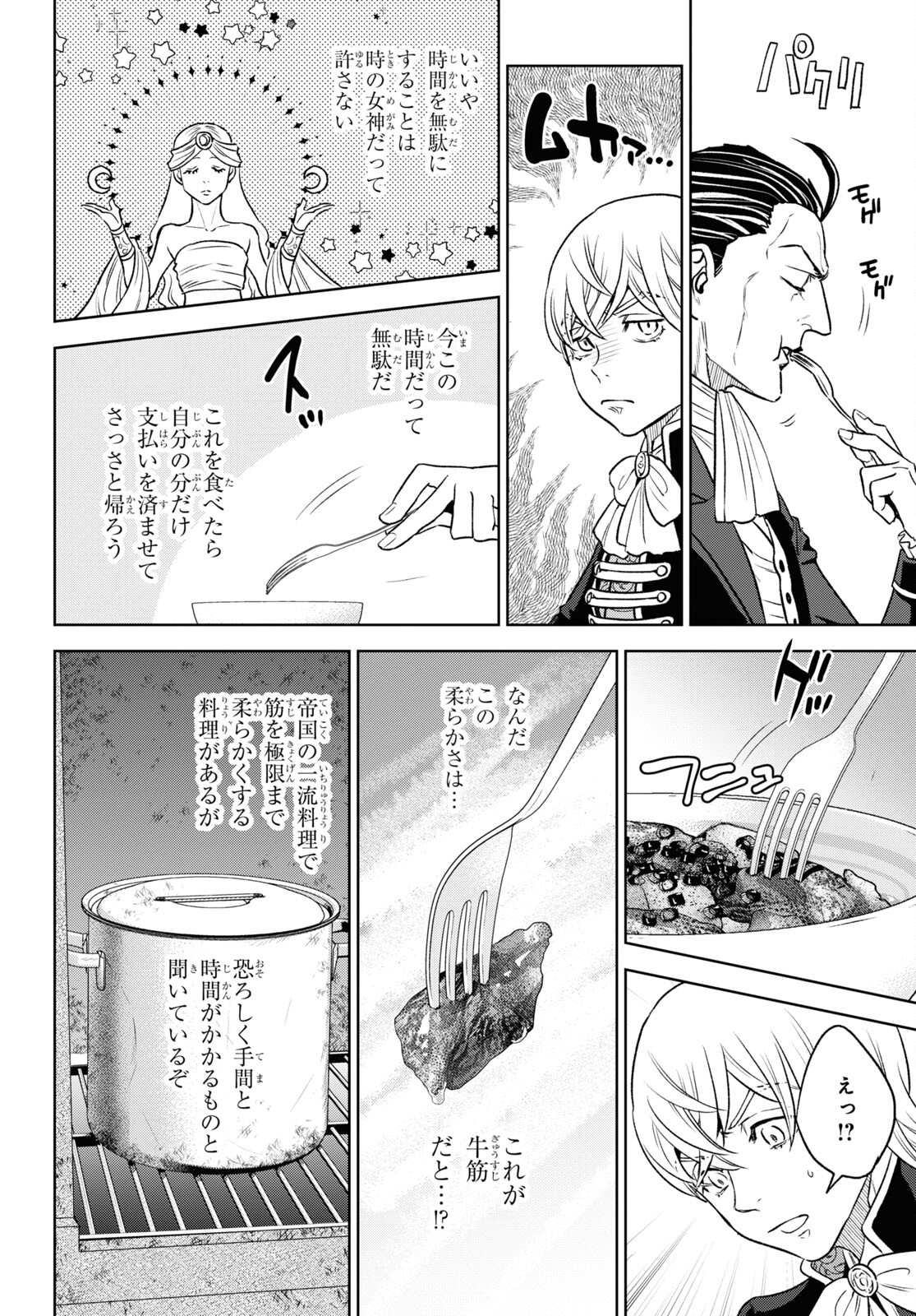 Isekai Izakaya "Nobu" - Chapter 107 - Page 20