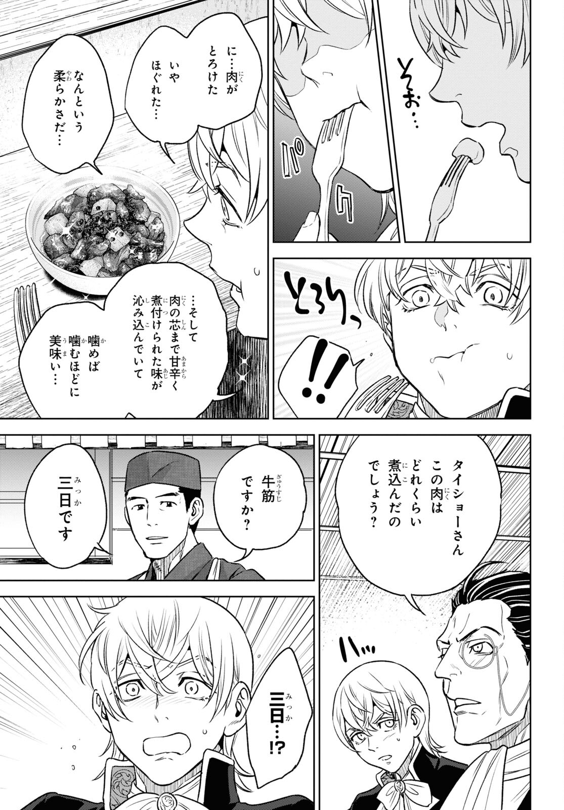 Isekai Izakaya "Nobu" - Chapter 107 - Page 21