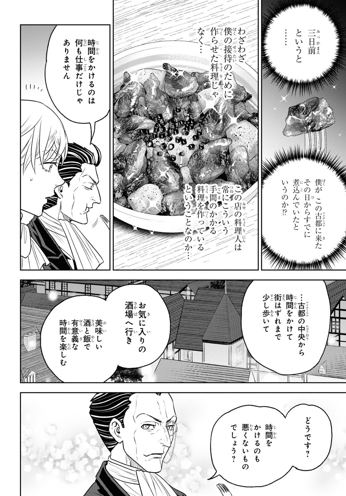 Isekai Izakaya "Nobu" - Chapter 107 - Page 22