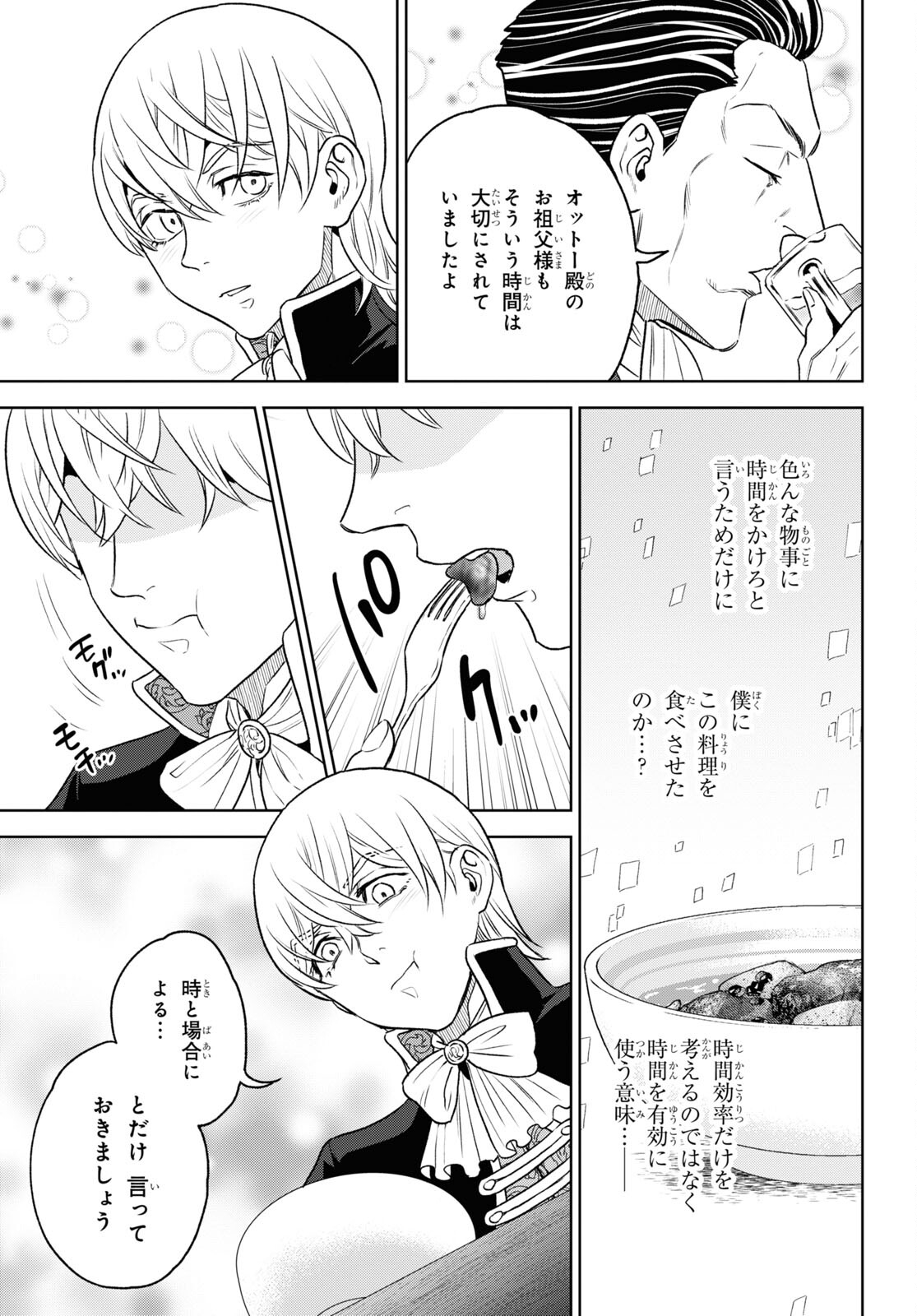 Isekai Izakaya "Nobu" - Chapter 107 - Page 23