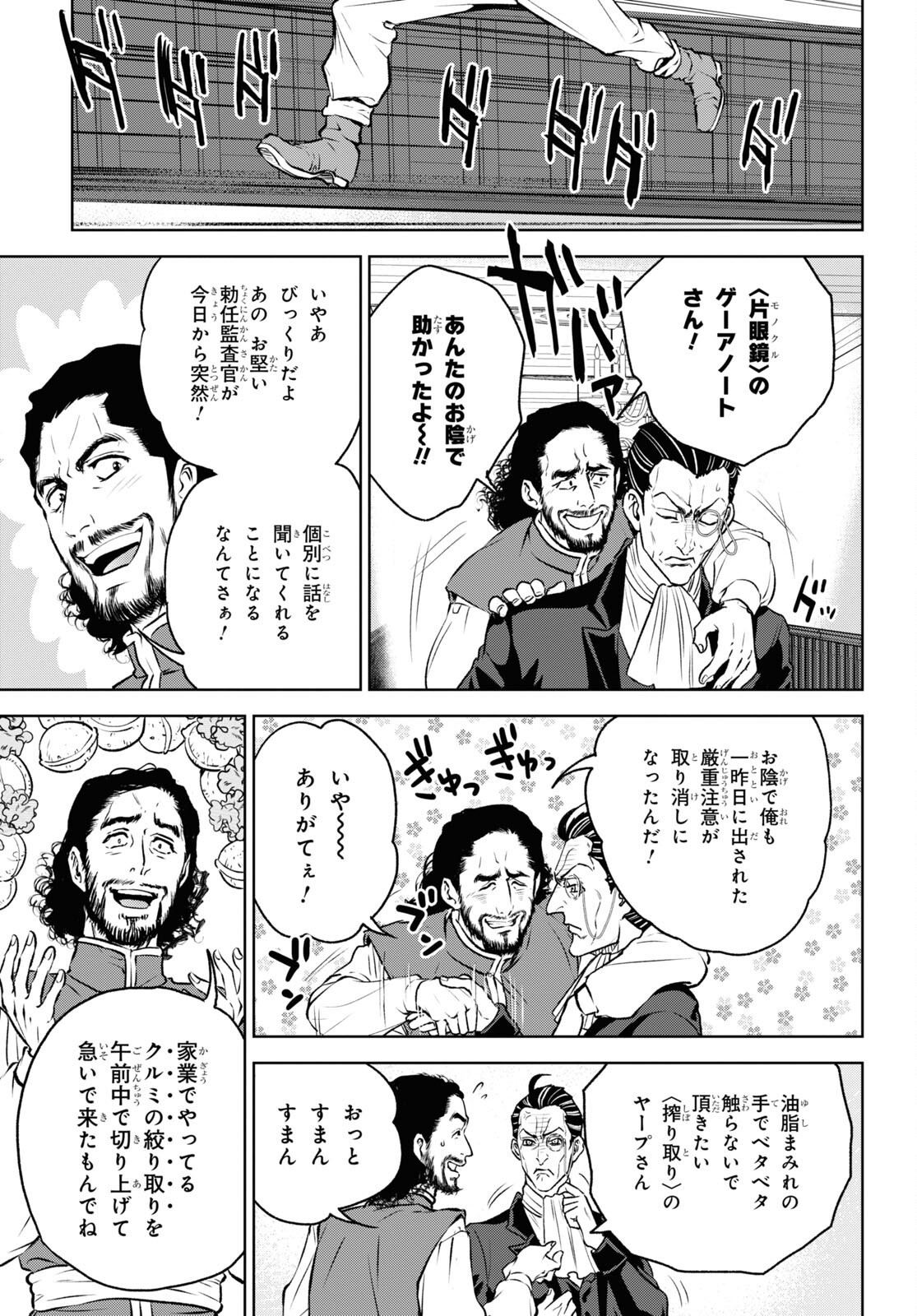 Isekai Izakaya "Nobu" - Chapter 107 - Page 25