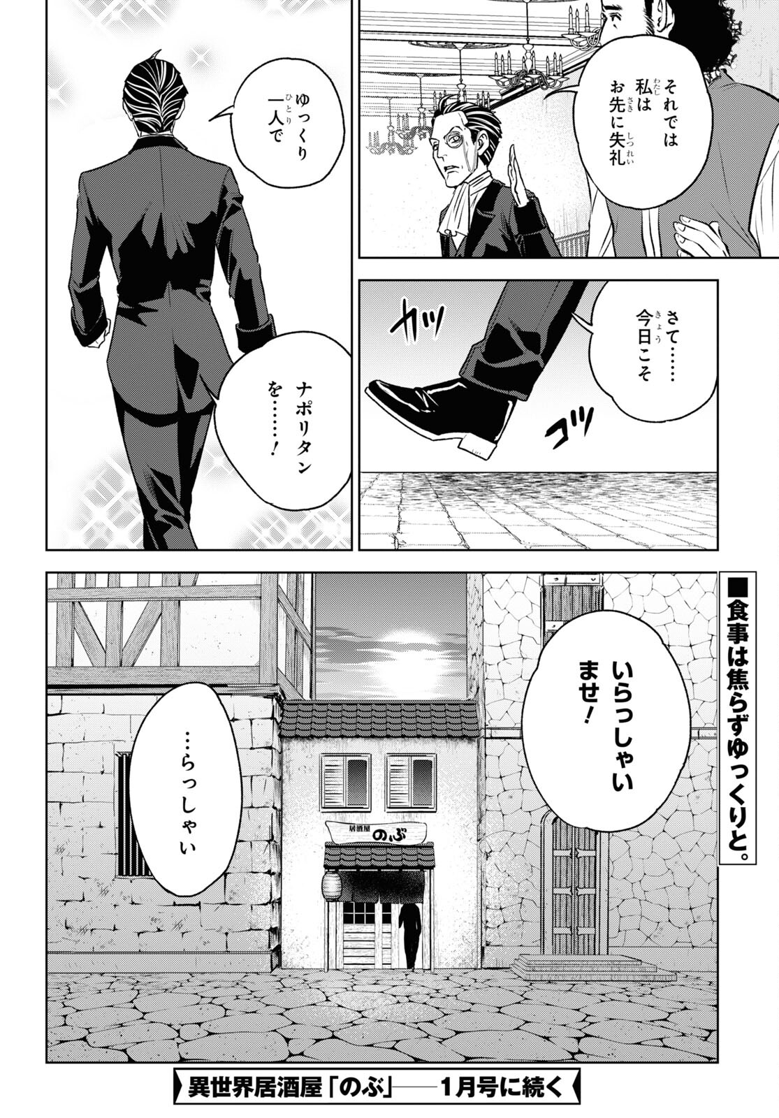 Isekai Izakaya "Nobu" - Chapter 107 - Page 28