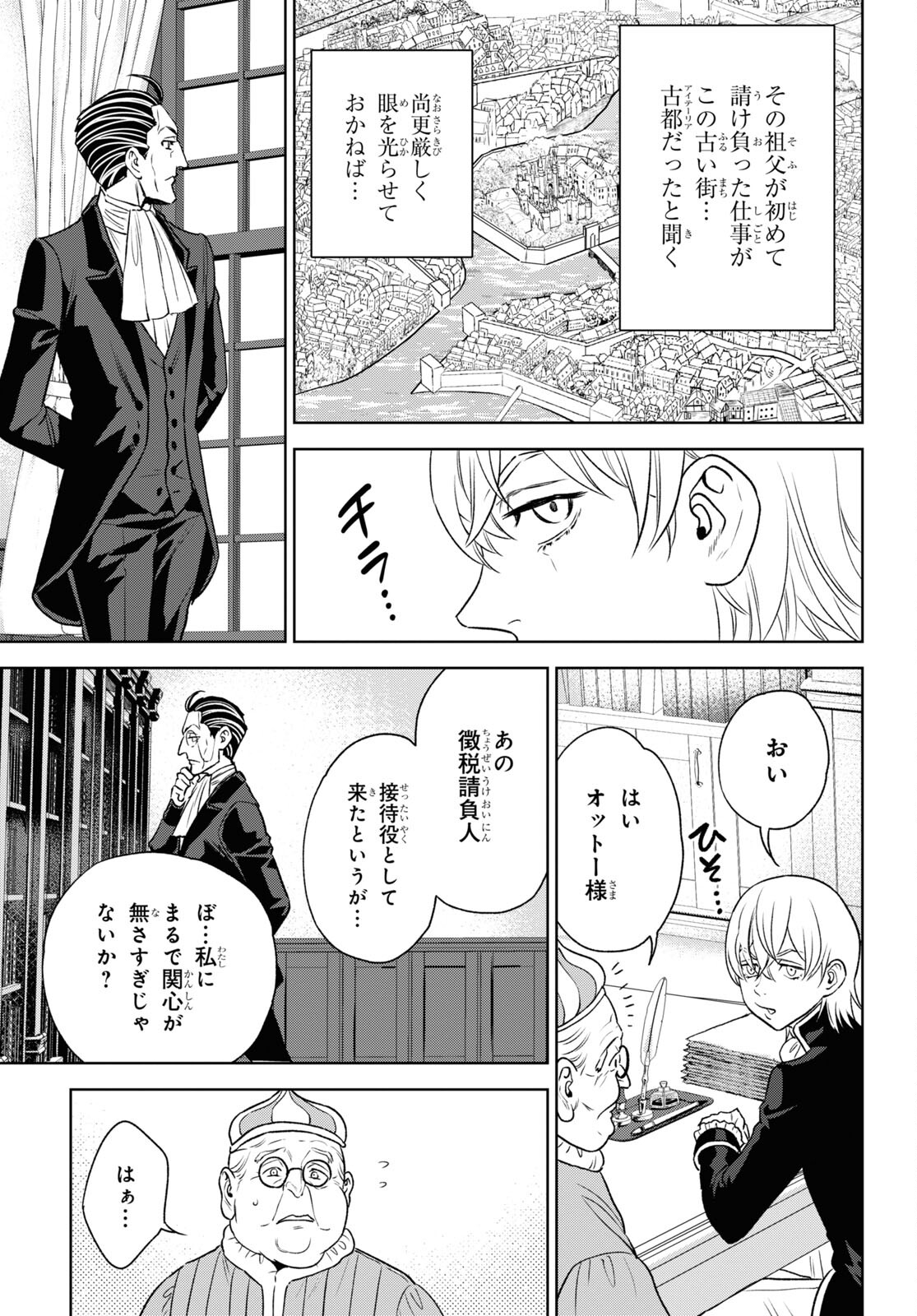 Isekai Izakaya "Nobu" - Chapter 107 - Page 3