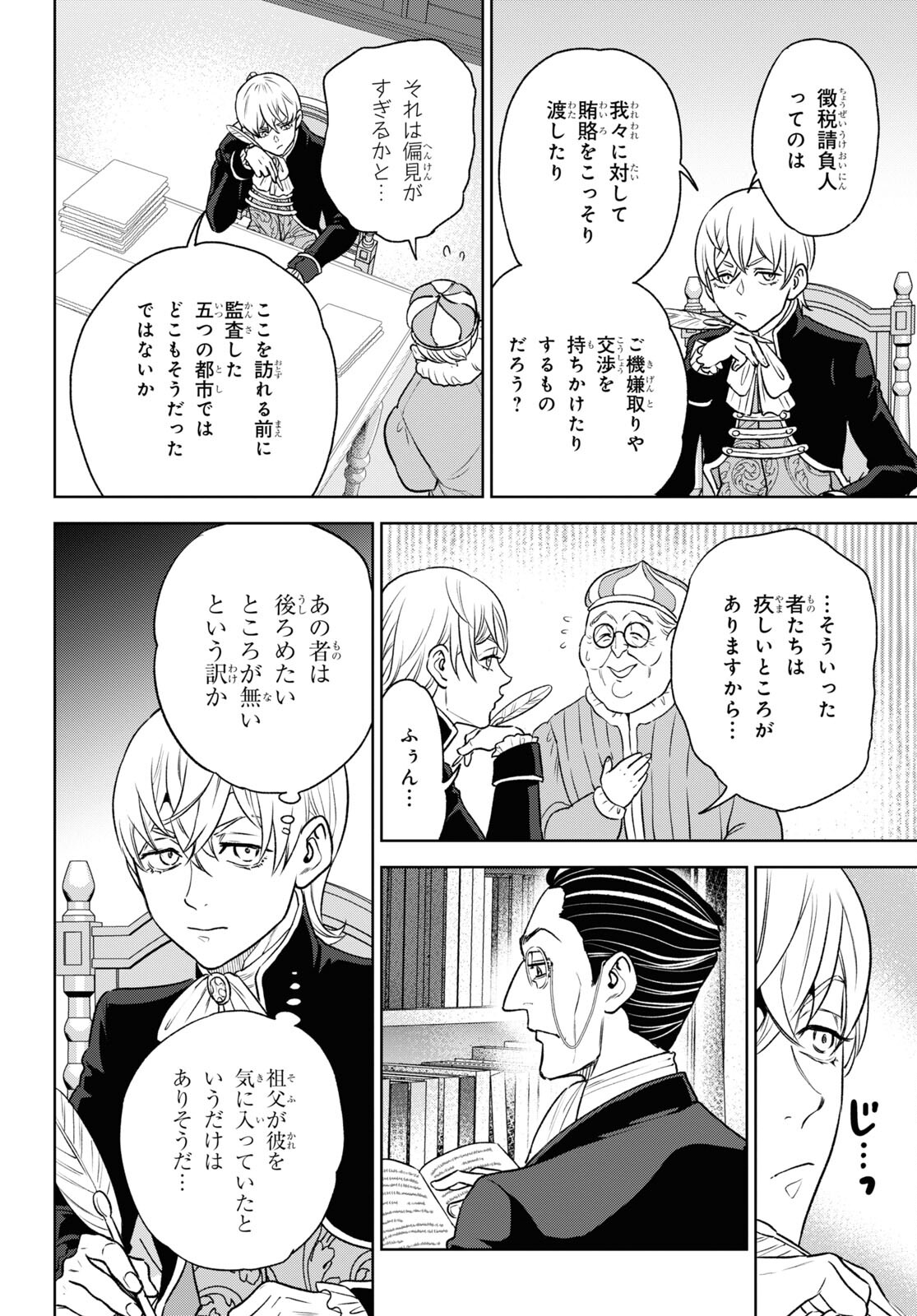 Isekai Izakaya "Nobu" - Chapter 107 - Page 4